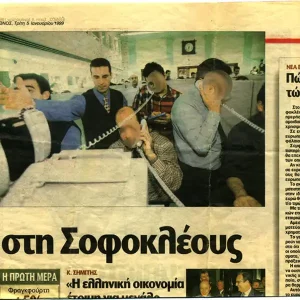 Ethnos_Newspaper